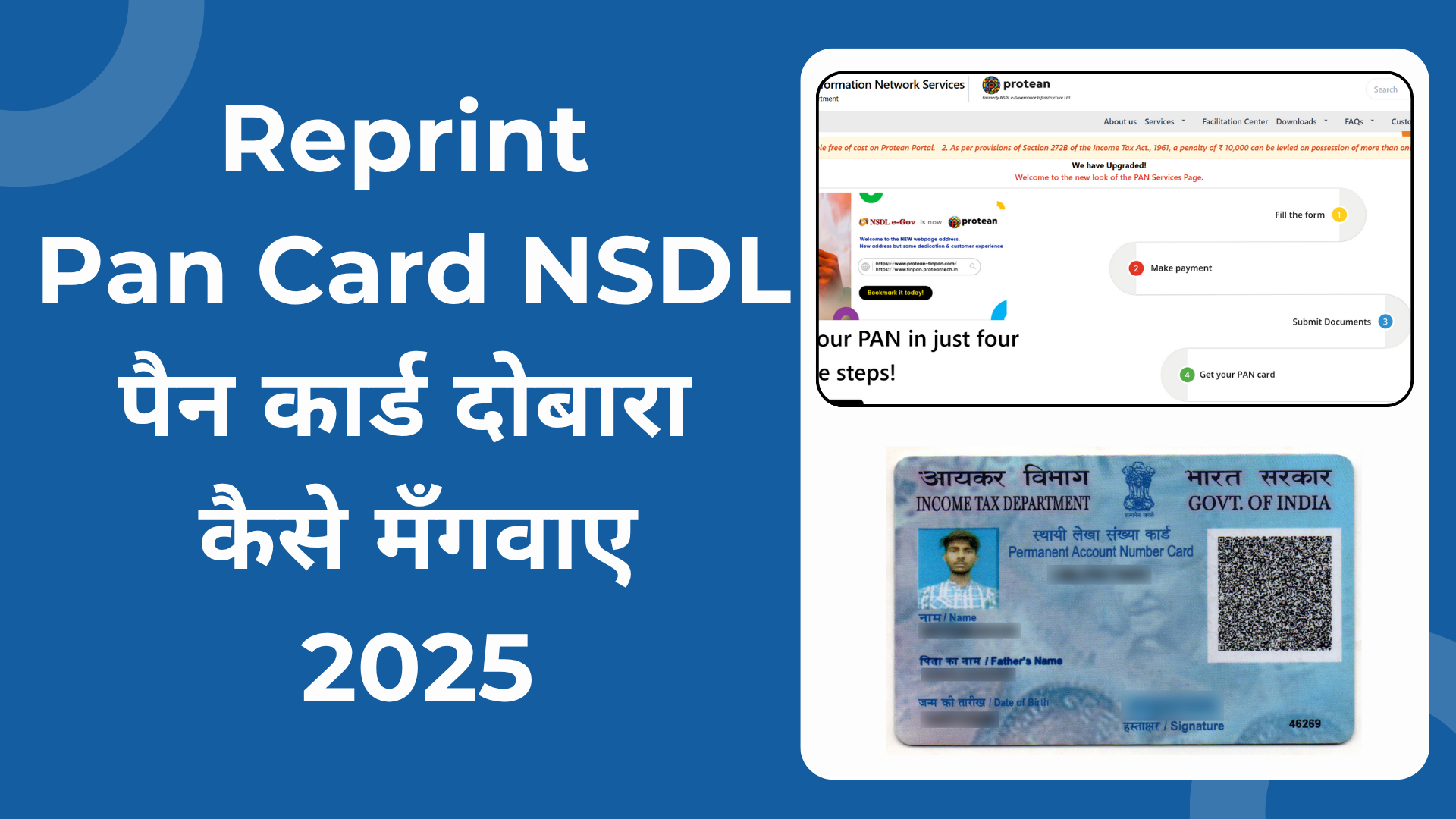 Reprint pan card NSDL