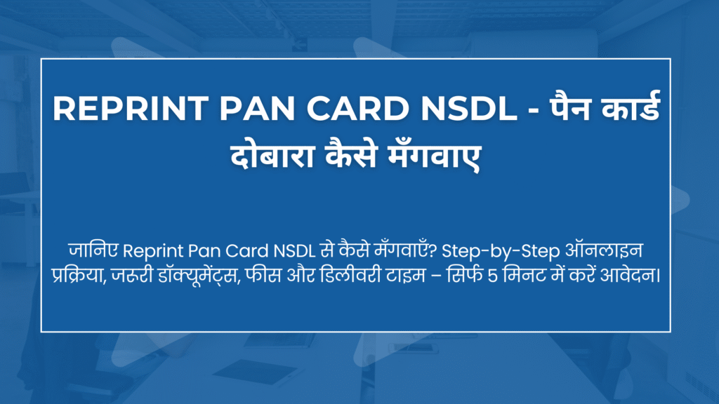 Reprint Pan Card NSDL