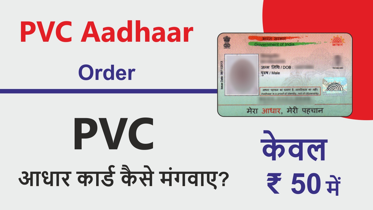 pvc aadhaar card order